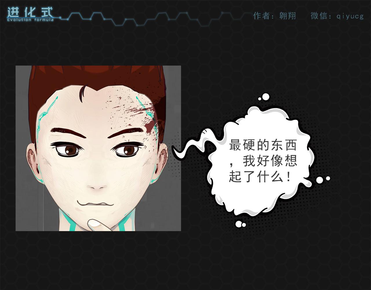 《进化式》002灭世蟑螂 第13页