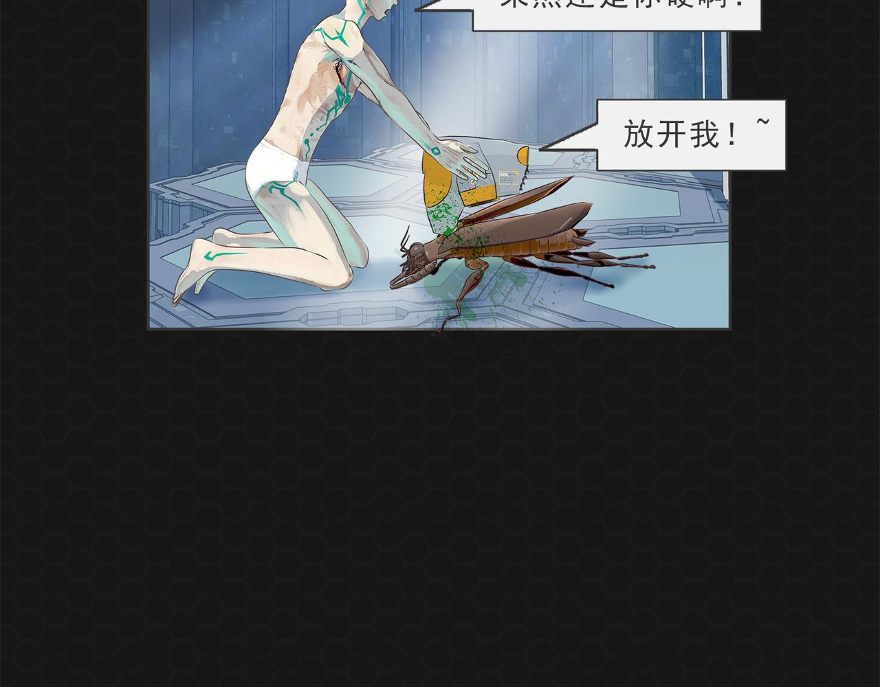 《进化式》002灭世蟑螂 第27页
