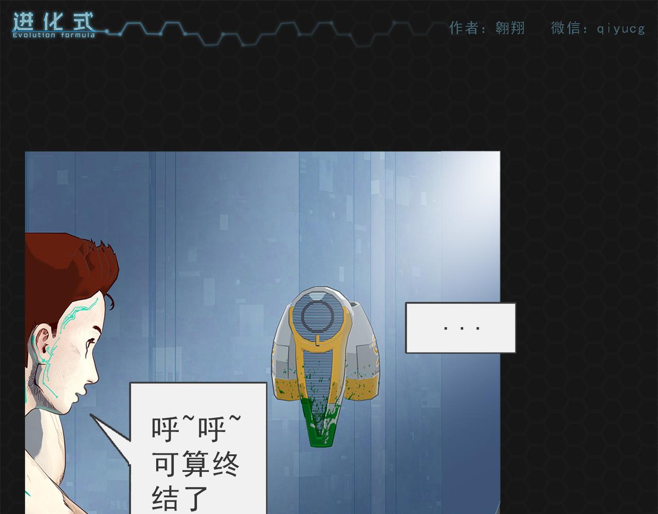 《进化式》002灭世蟑螂 第29页