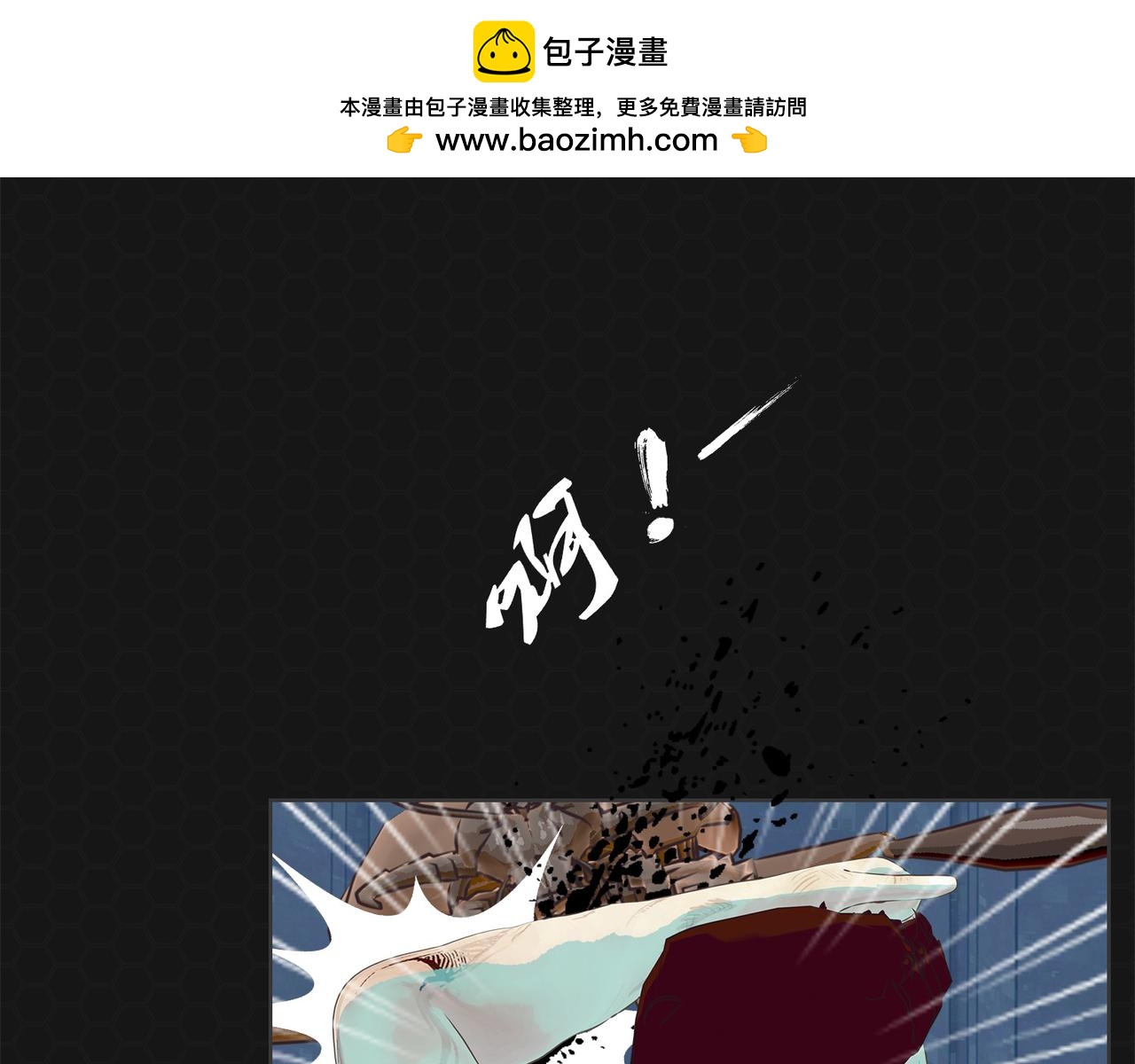 《进化式》002灭世蟑螂 第2页