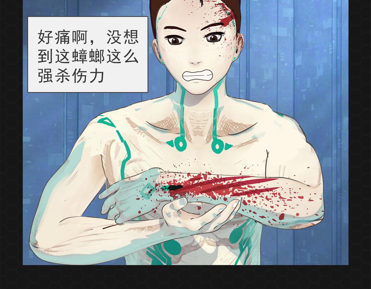 《进化式》002灭世蟑螂 第31页