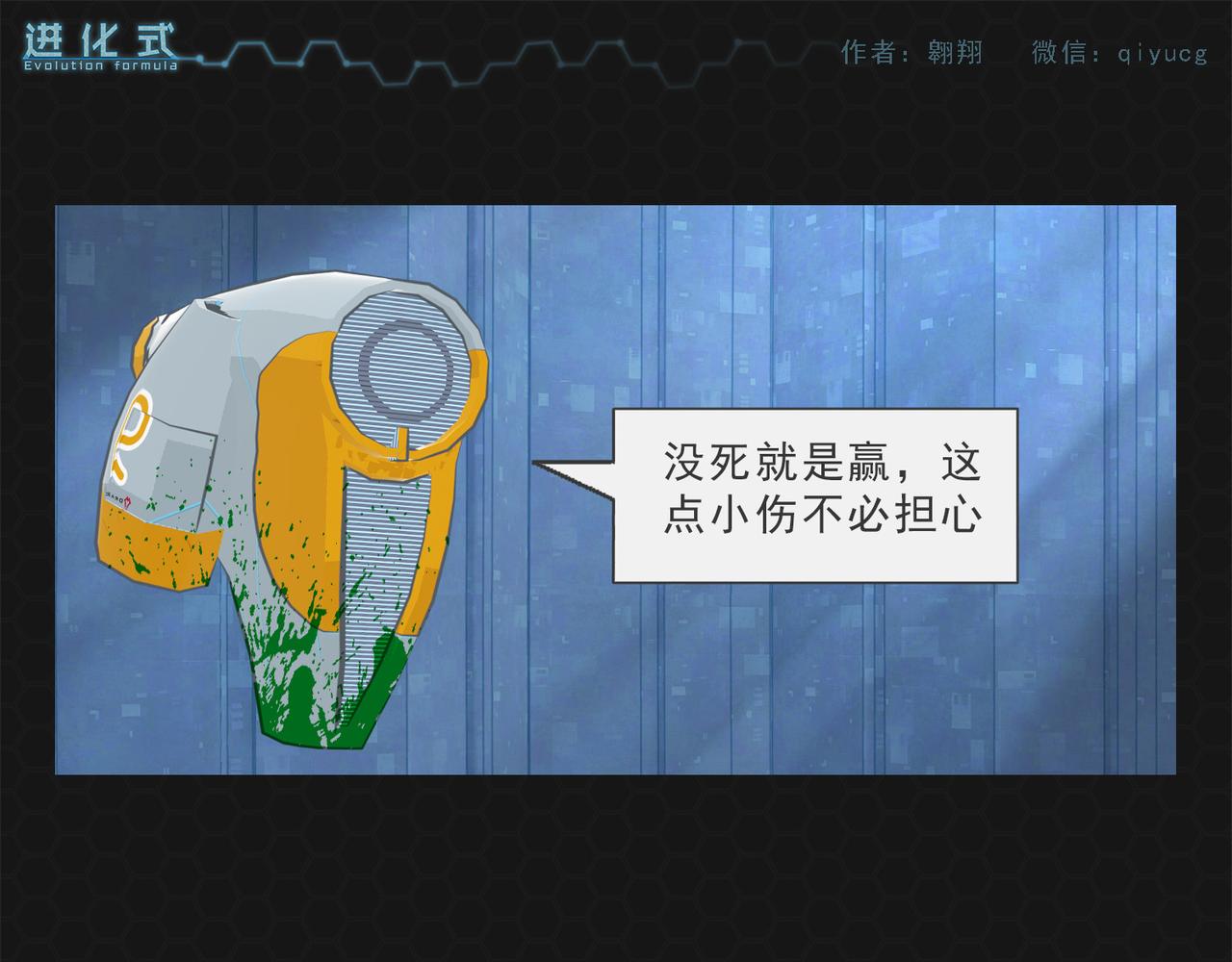 《进化式》002灭世蟑螂 第33页