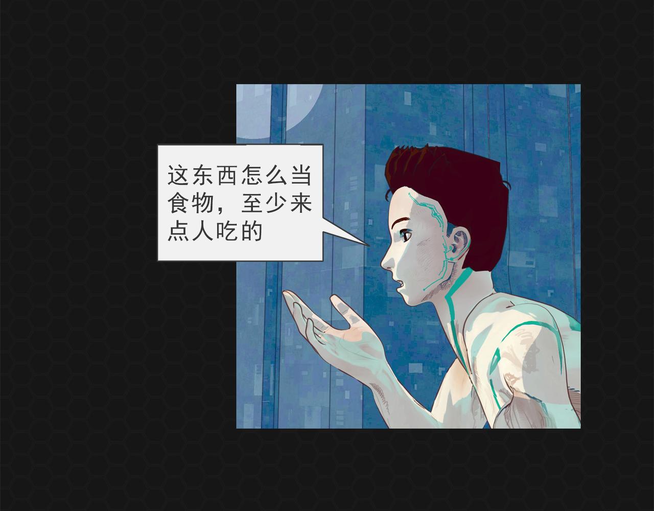 《进化式》005战后饥饿 第11页