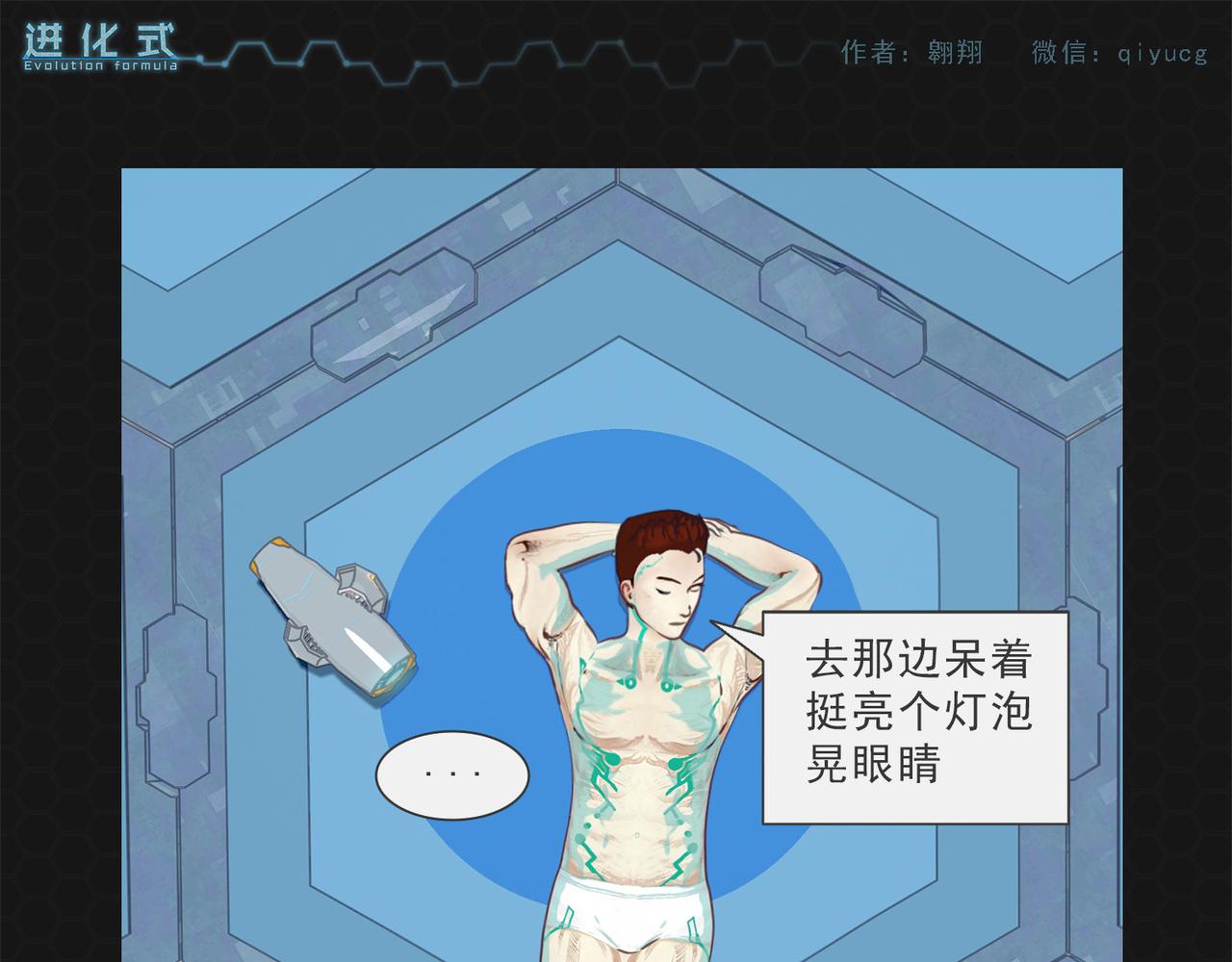 《进化式》005战后饥饿 第17页