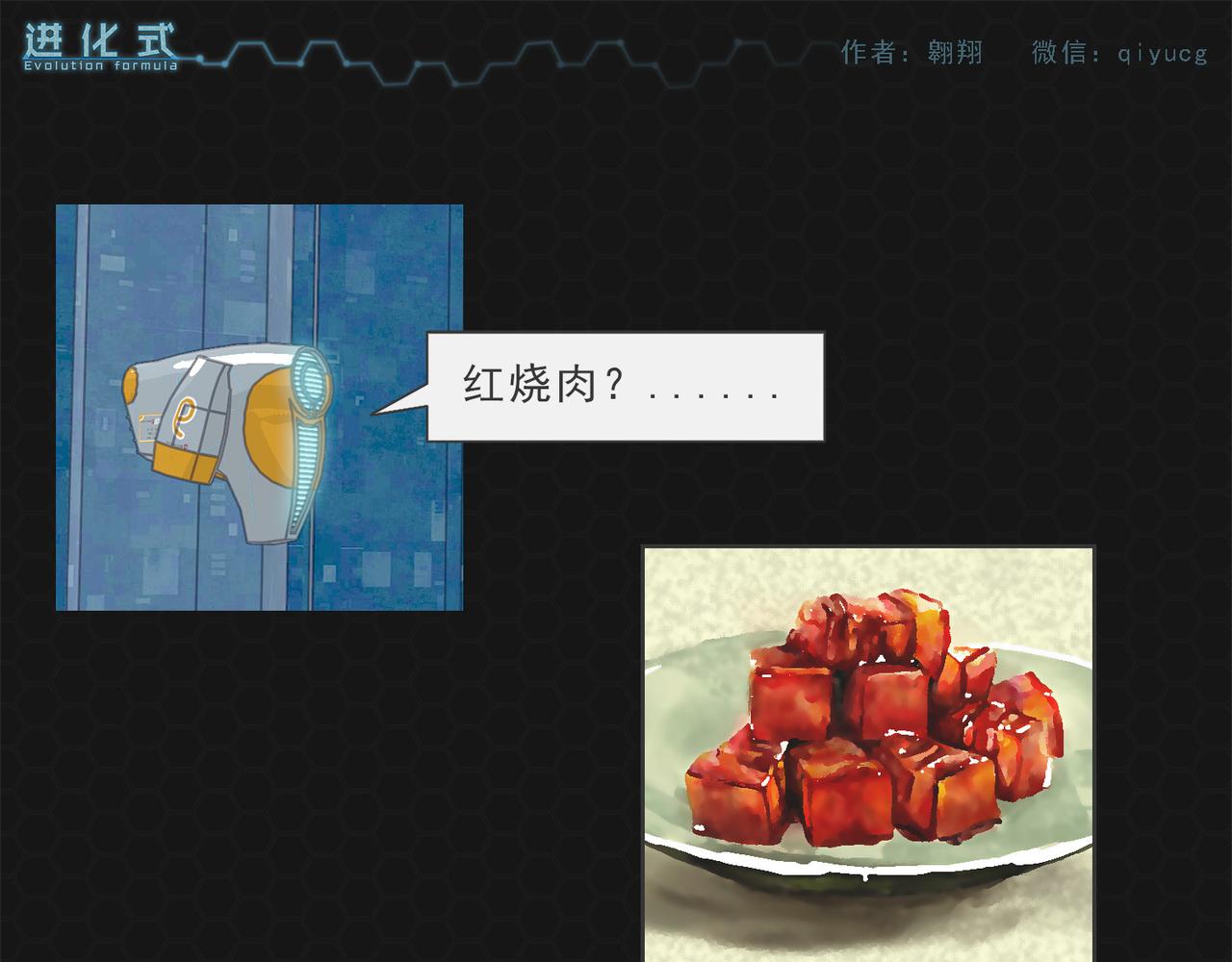 《进化式》005战后饥饿 第1页