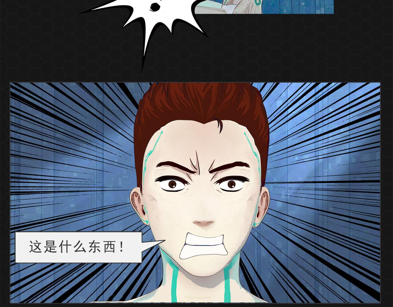 《进化式》005战后饥饿 第23页