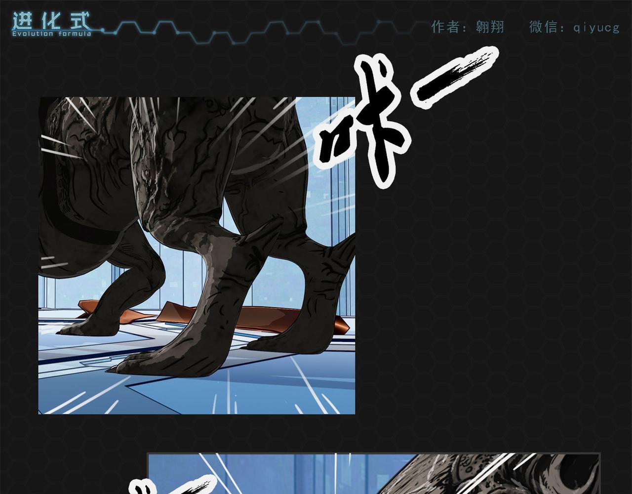 《进化式》005战后饥饿 第29页
