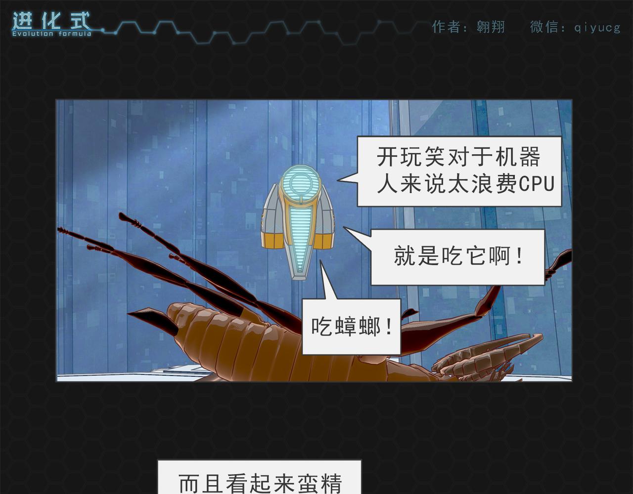 《进化式》005战后饥饿 第5页