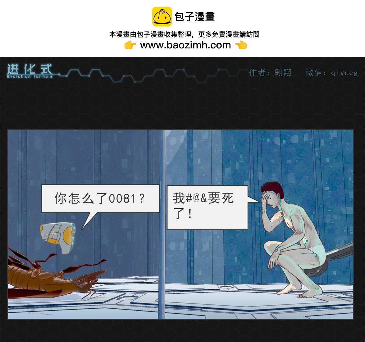 《进化式》005战后饥饿 第9页