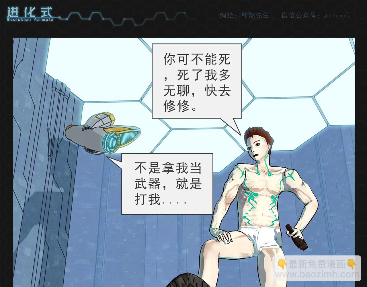 《进化式》007虐杀黑豹 第29页