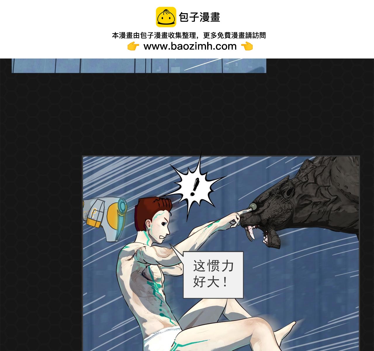 《进化式》007虐杀黑豹 第2页