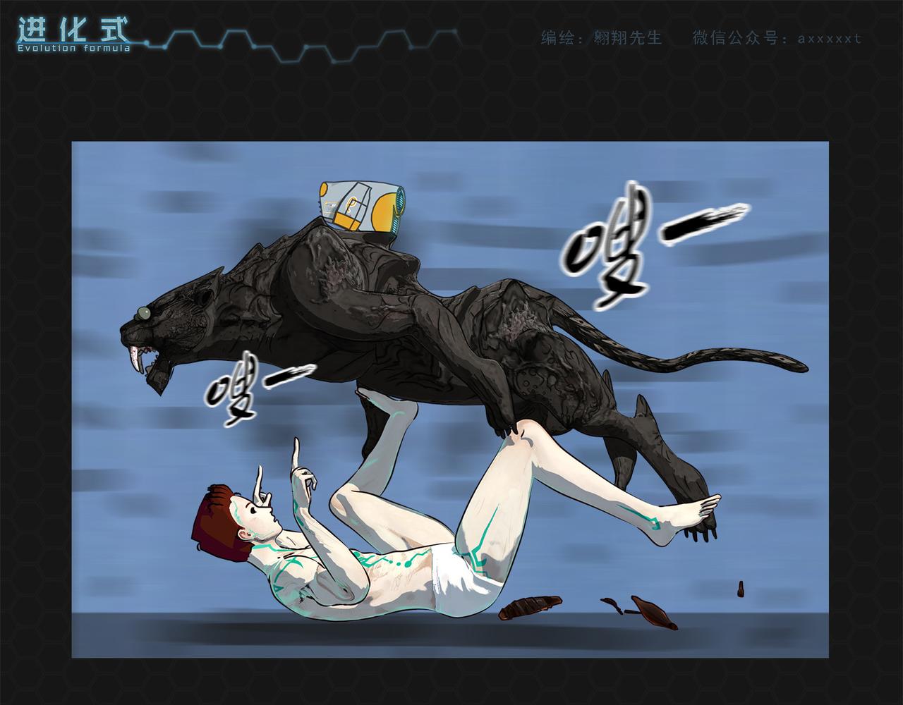 《进化式》007虐杀黑豹 第5页