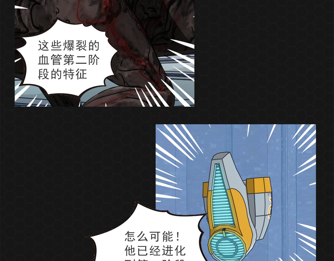 《进化式》008红眼双尾 第14页