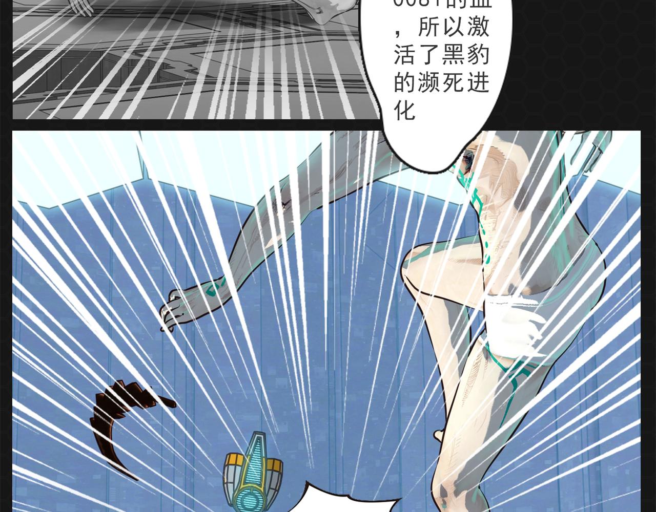 《进化式》008红眼双尾 第18页