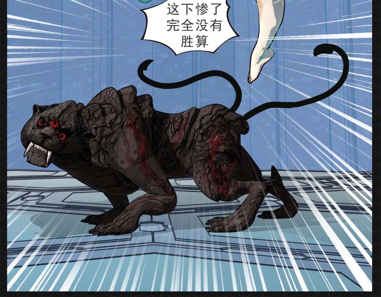 《进化式》008红眼双尾 第19页