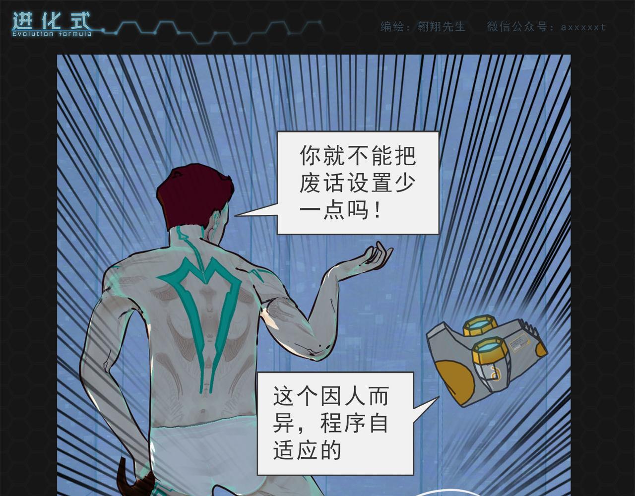 《进化式》008红眼双尾 第1页