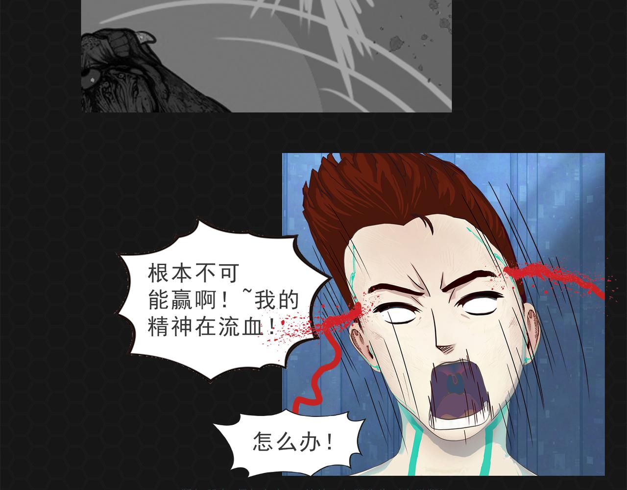 《进化式》008红眼双尾 第27页