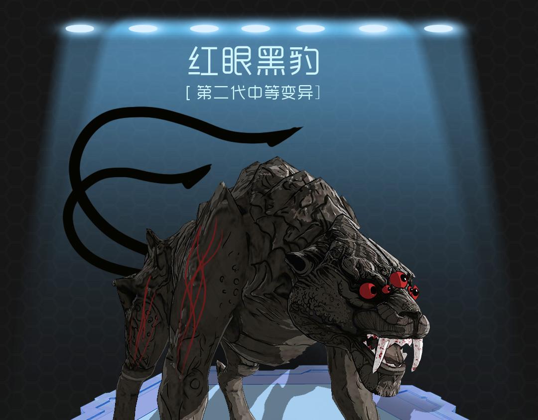 《进化式》008红眼双尾 第29页