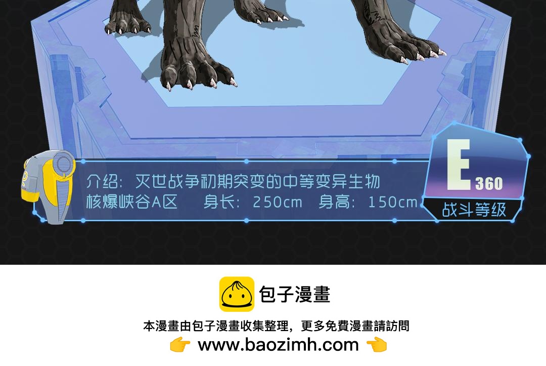 《进化式》008红眼双尾 第30页