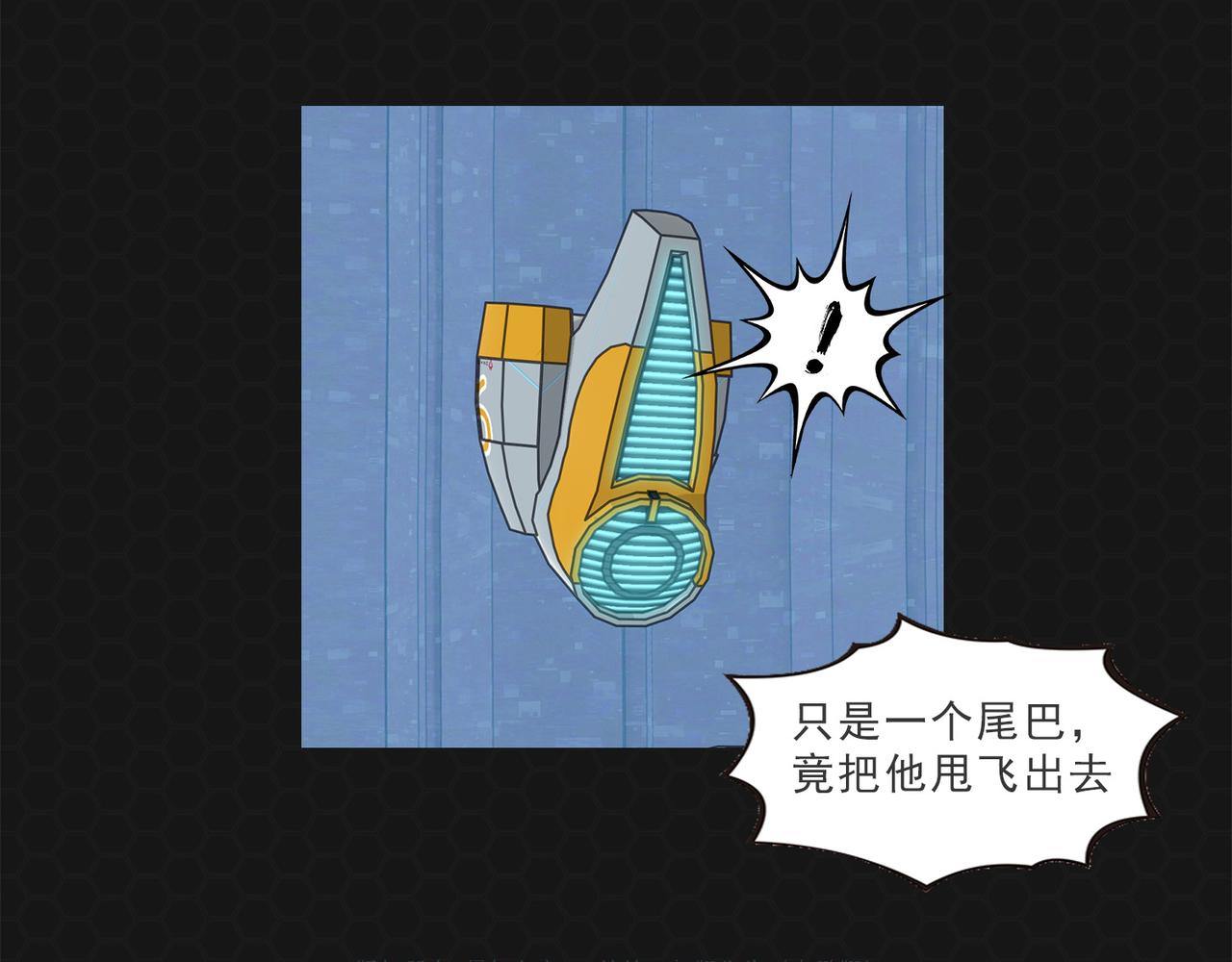 《进化式》008红眼双尾 第7页