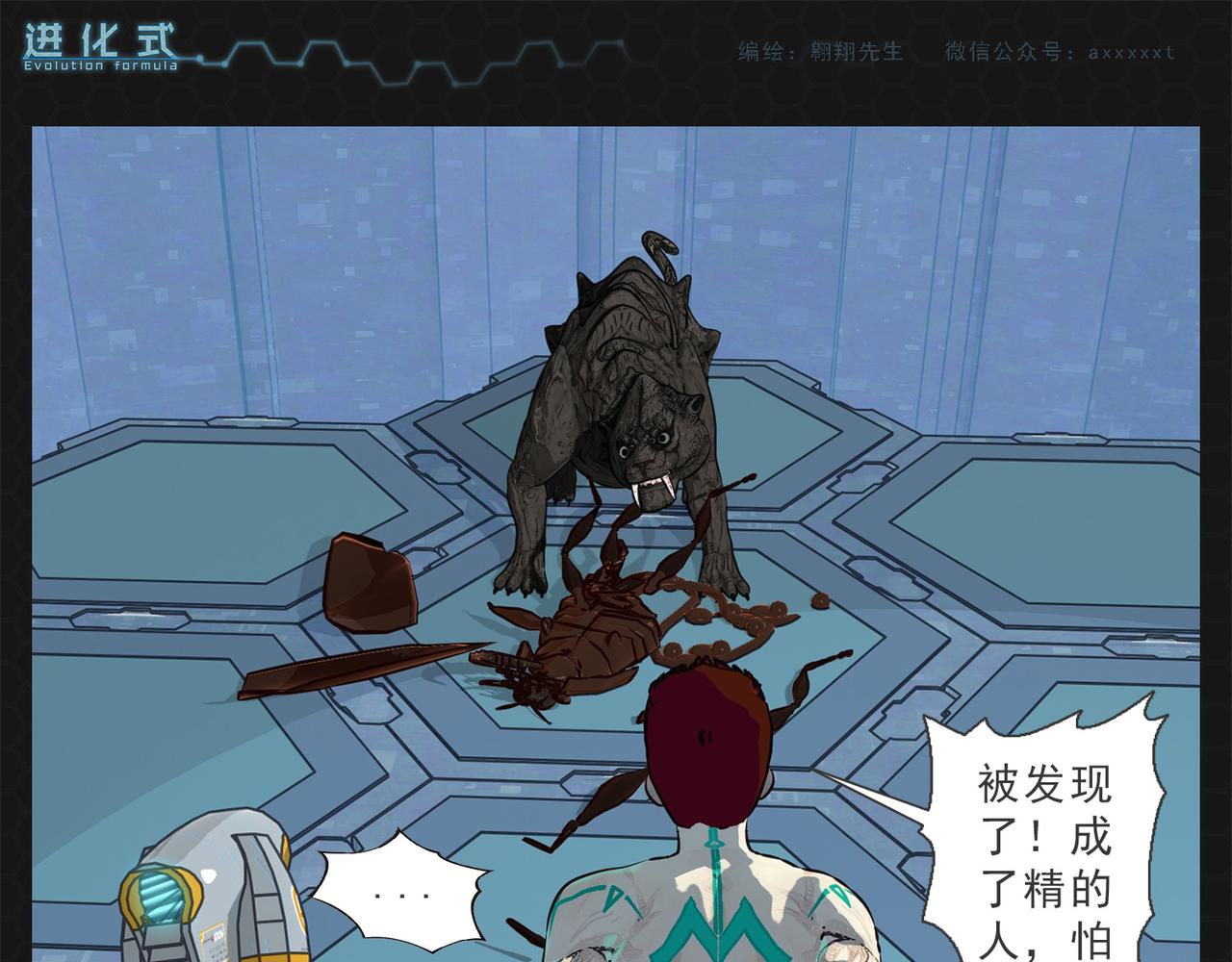 《进化式》006黑豹来袭 第13页