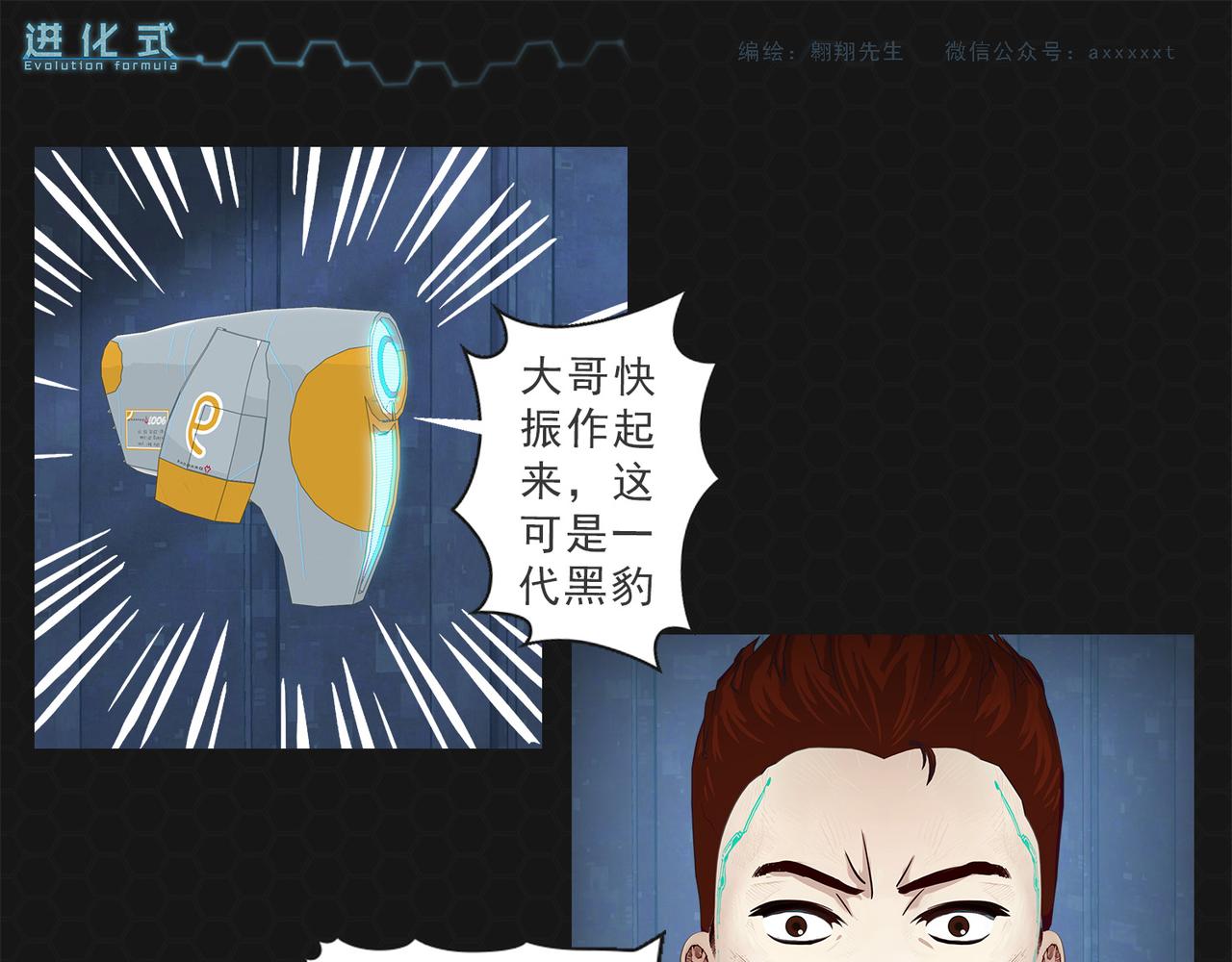 《进化式》006黑豹来袭 第1页