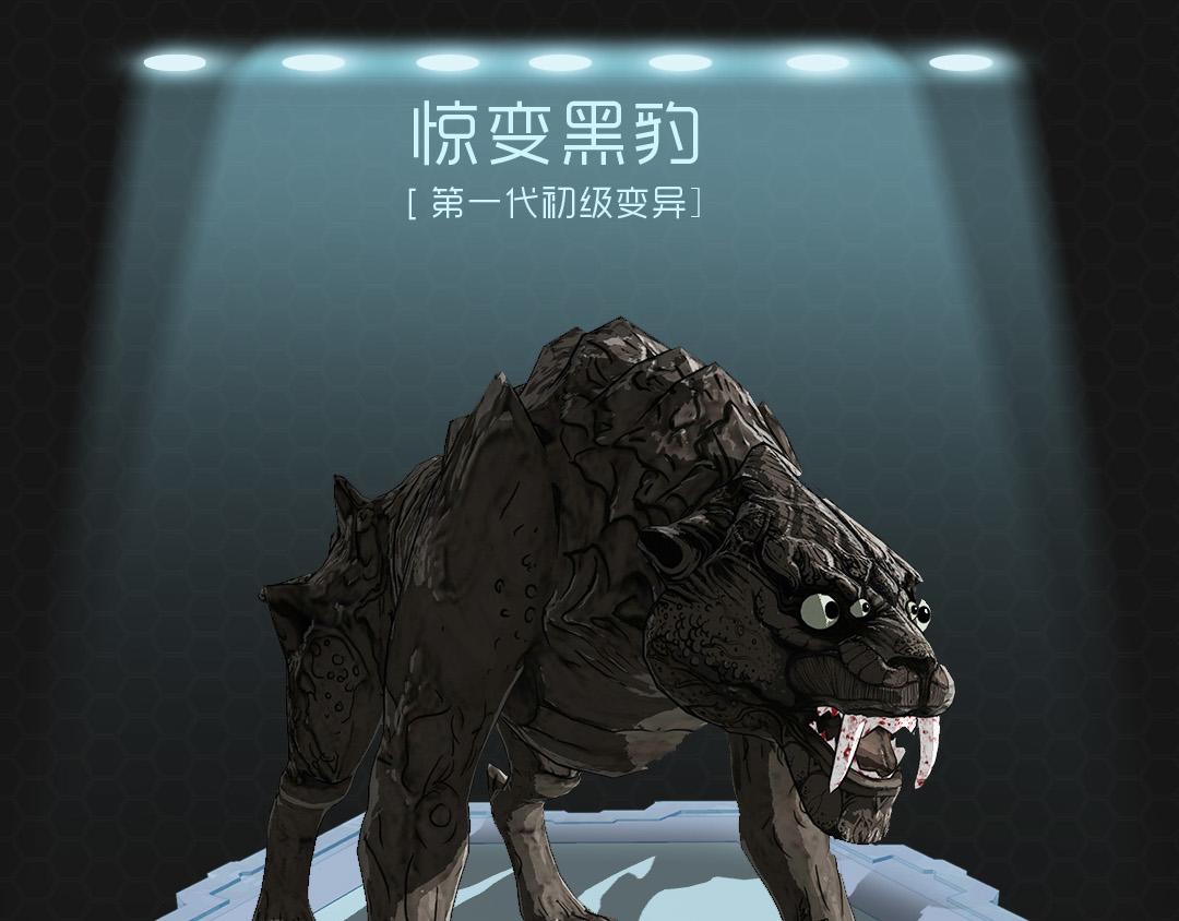 《进化式》006黑豹来袭 第29页