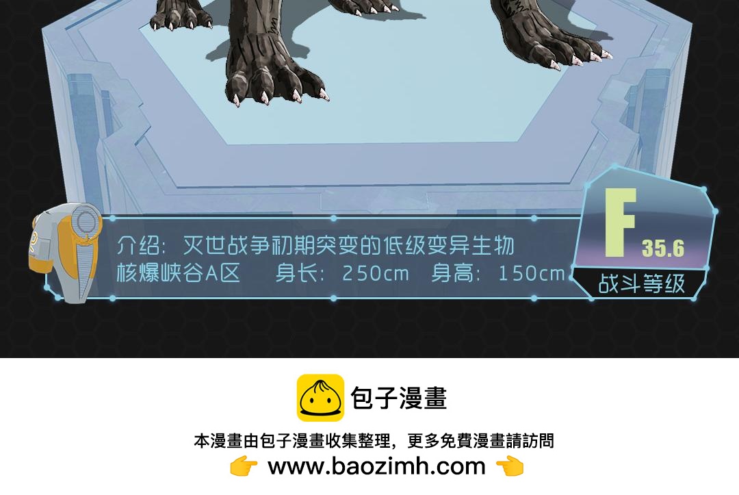 《进化式》006黑豹来袭 第30页