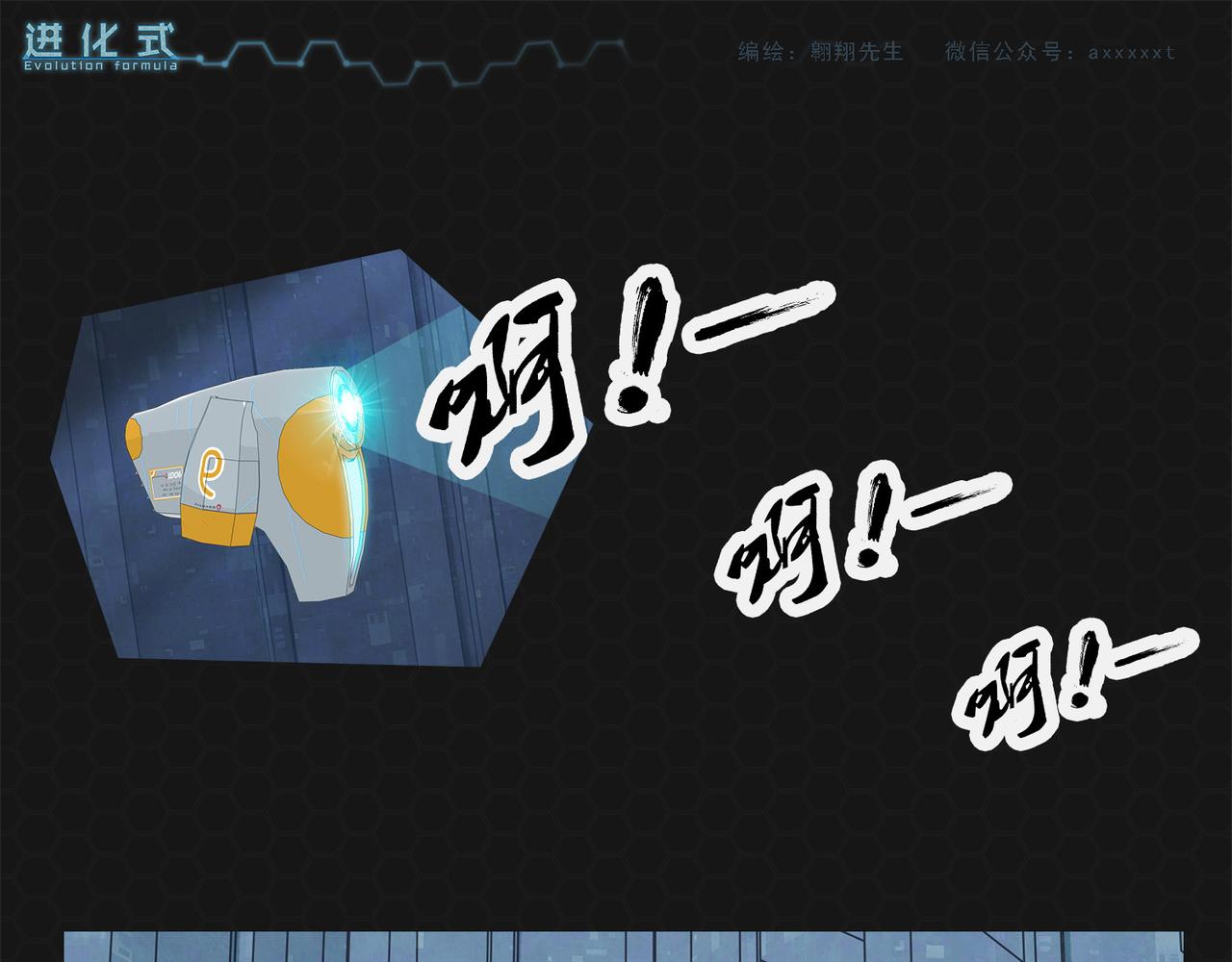《进化式》006黑豹来袭 第5页