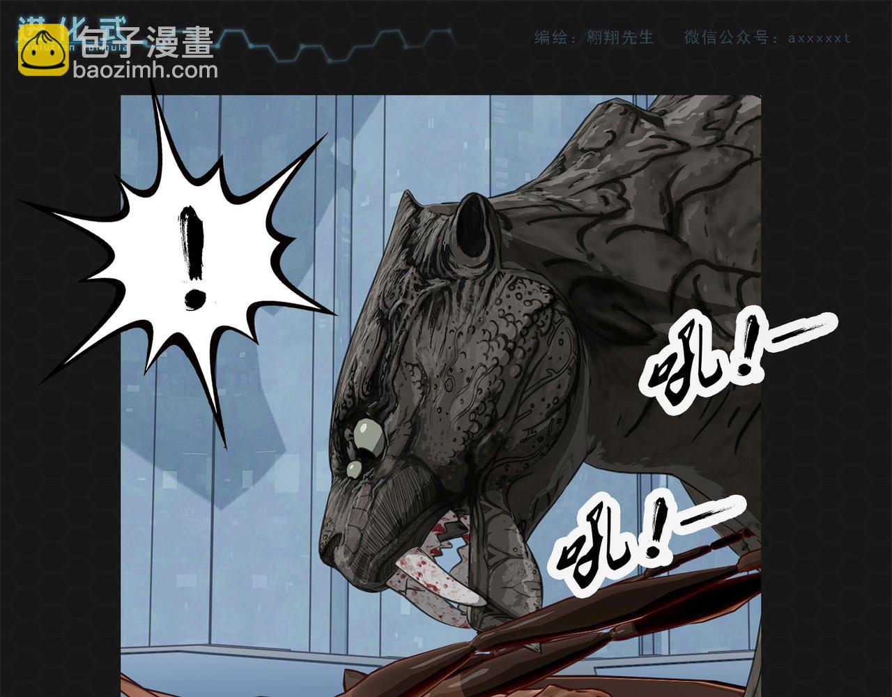 《进化式》006黑豹来袭 第9页