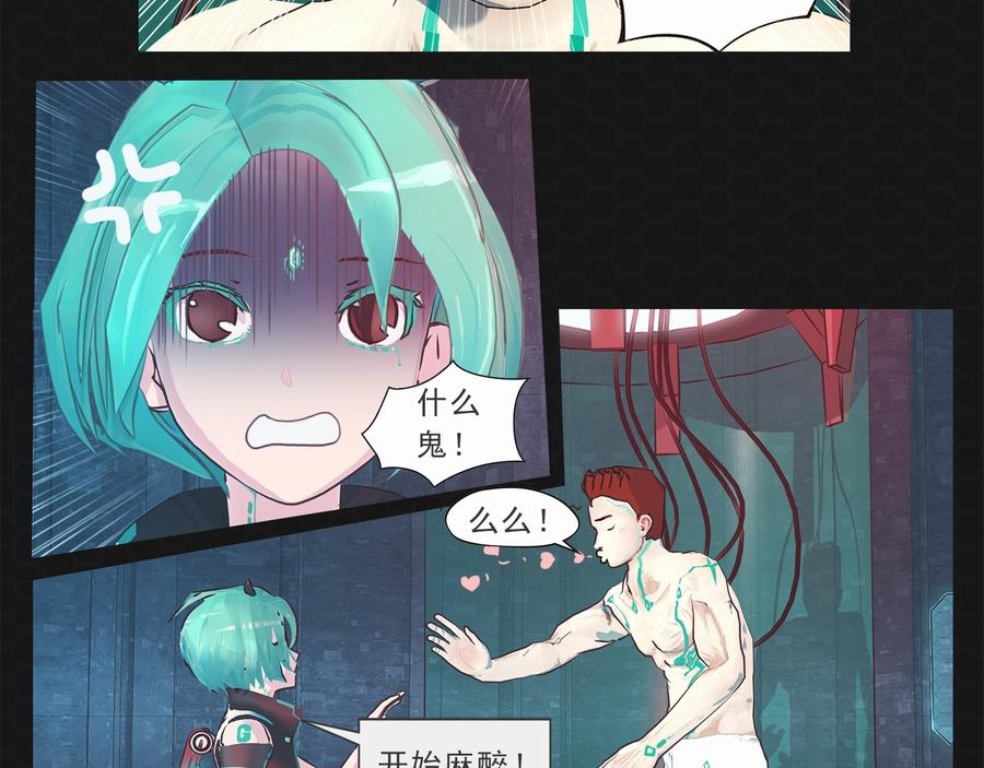 《进化式》012恶变之路 第10页
