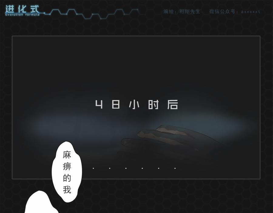 《进化式》012恶变之路 第13页