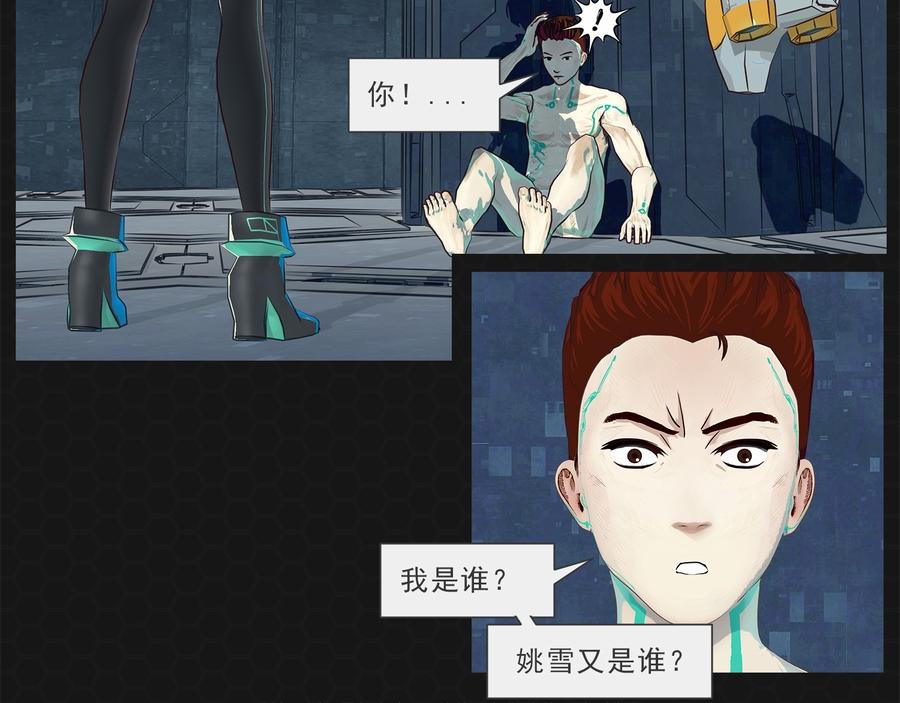 《进化式》012恶变之路 第19页