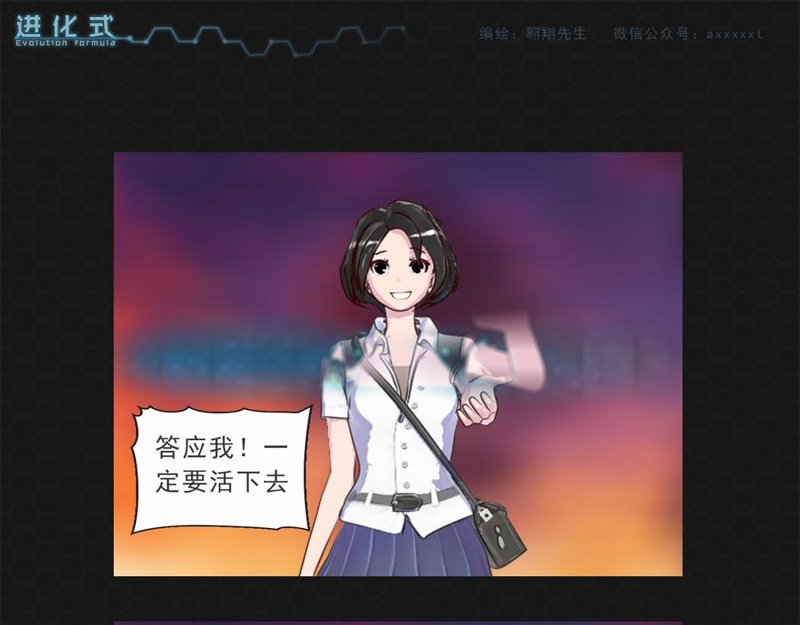 《进化式》012恶变之路 第1页