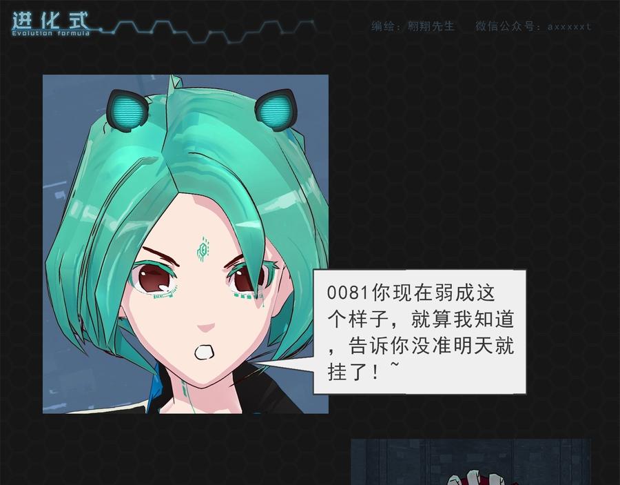 《进化式》012恶变之路 第21页