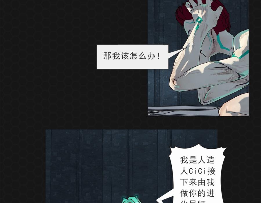 《进化式》012恶变之路 第22页
