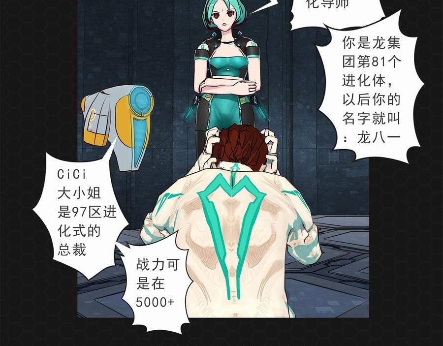 《进化式》012恶变之路 第23页
