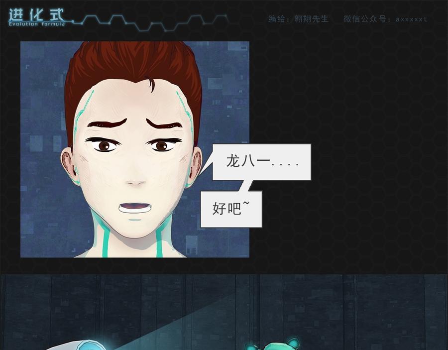 《进化式》012恶变之路 第25页