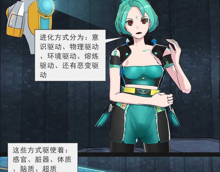 《进化式》012恶变之路 第26页