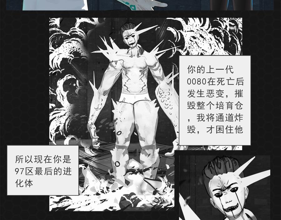 《进化式》012恶变之路 第30页