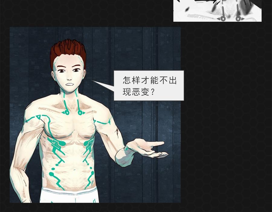 《进化式》012恶变之路 第31页