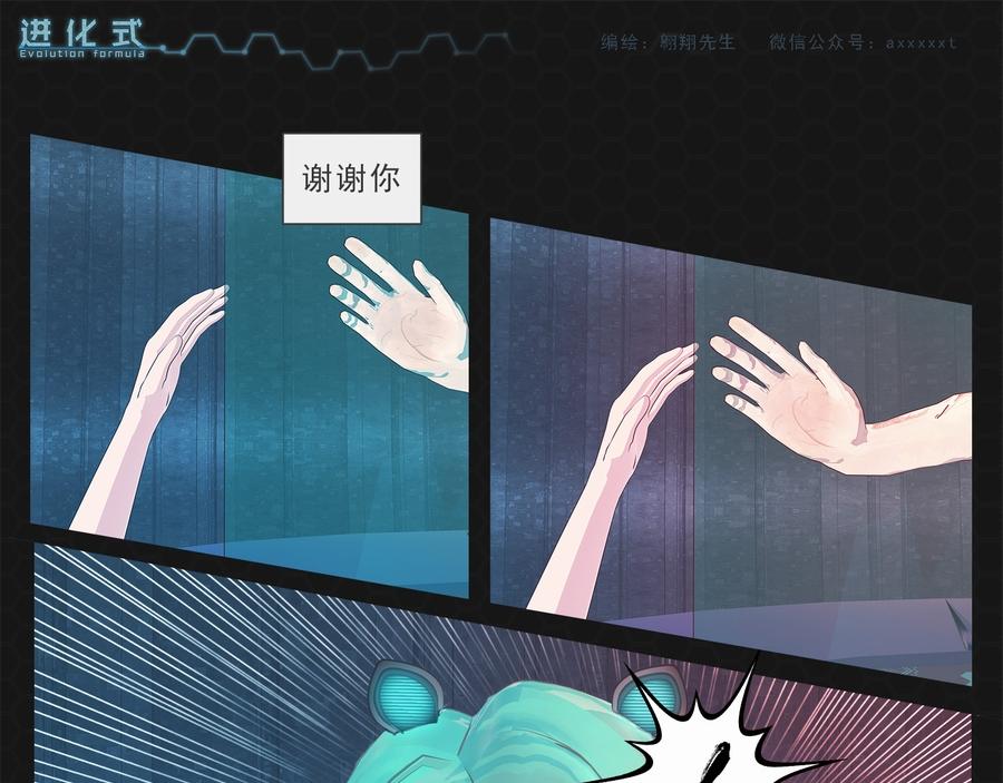 《进化式》012恶变之路 第5页