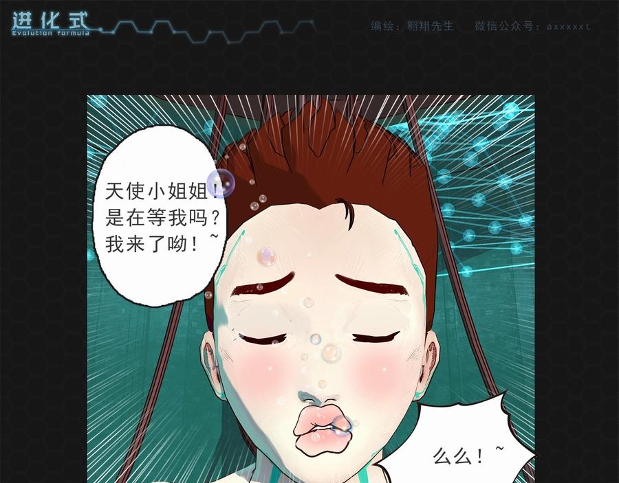 《进化式》012恶变之路 第9页