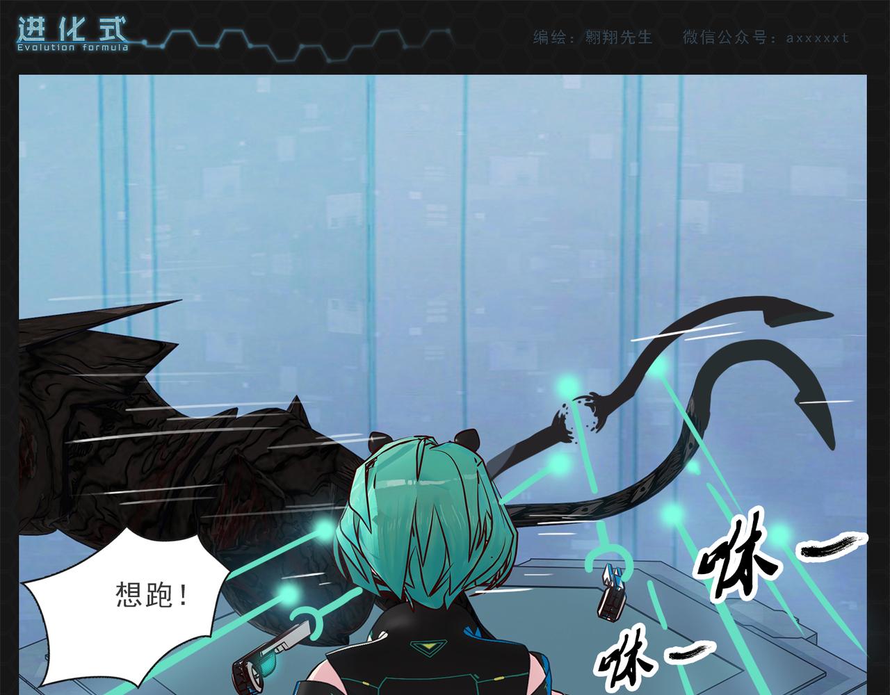 《进化式》010一击必杀 第13页