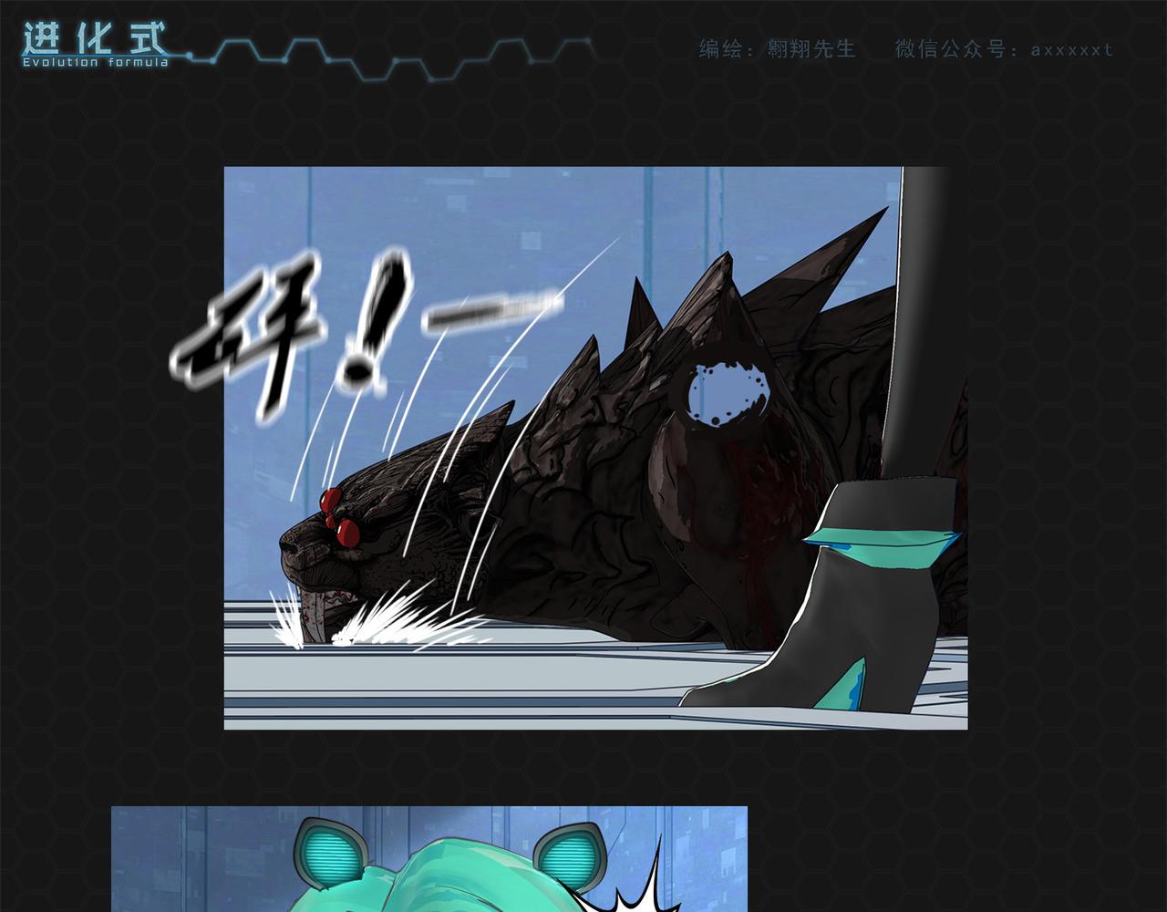 《进化式》010一击必杀 第17页