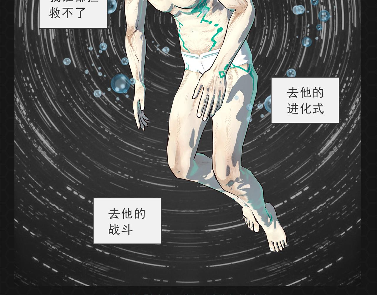 《进化式》010一击必杀 第23页