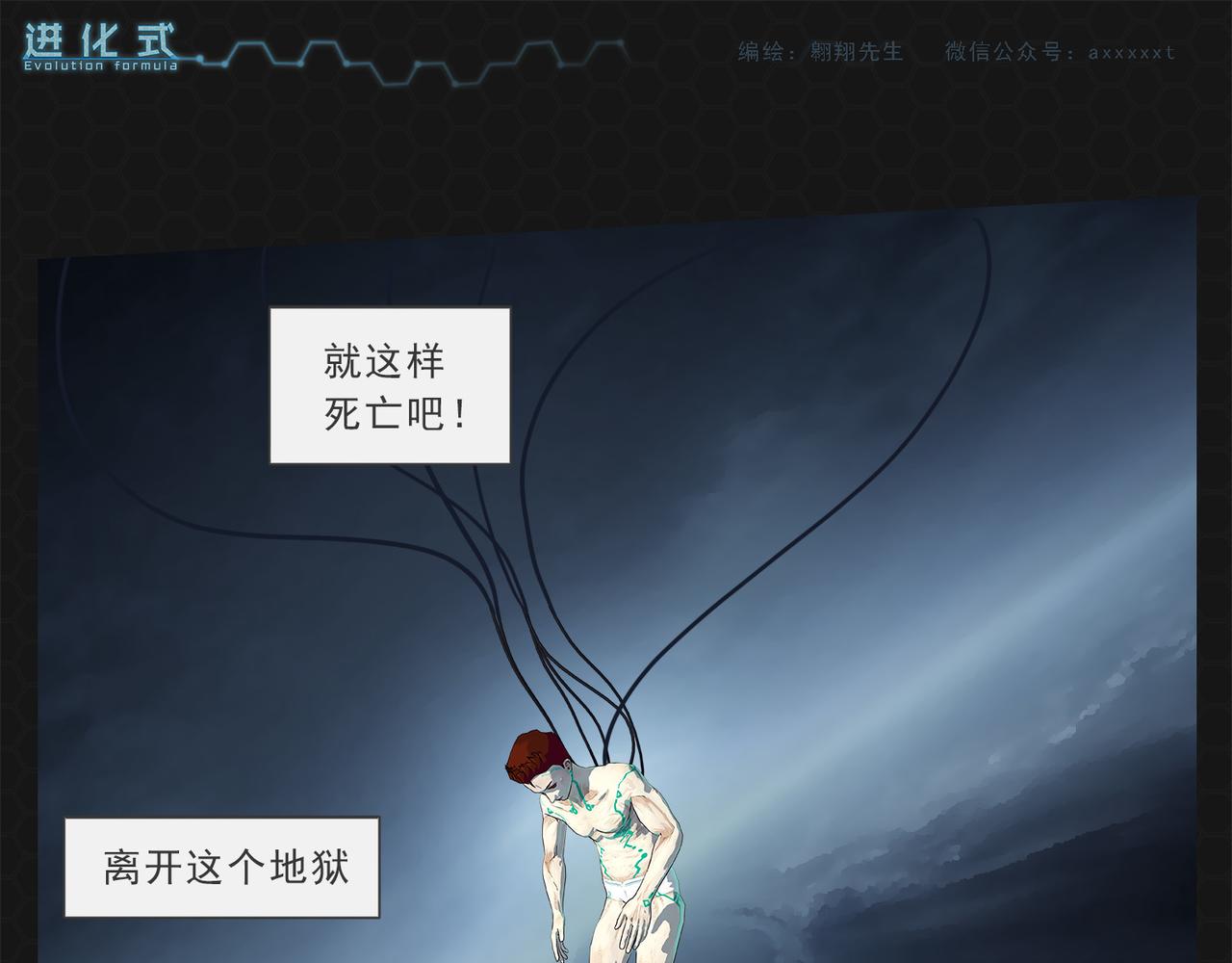 《进化式》010一击必杀 第25页