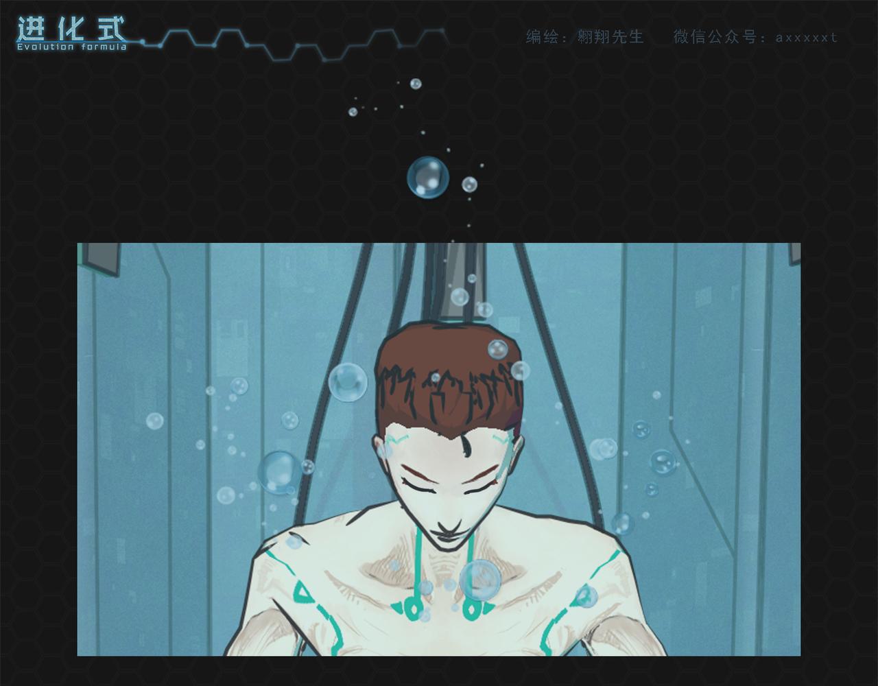 《进化式》010一击必杀 第29页