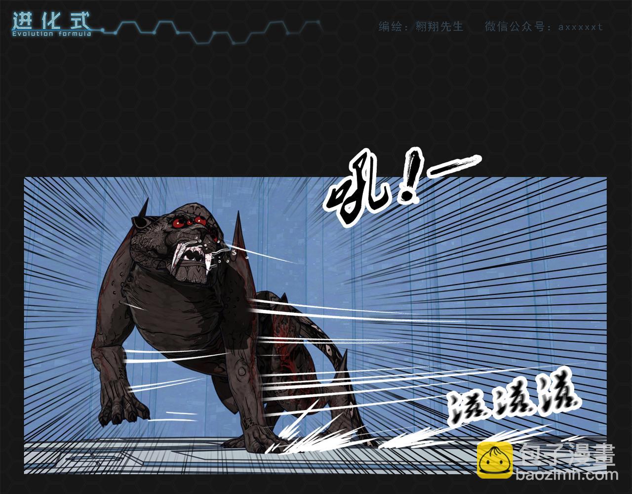 《进化式》010一击必杀 第5页