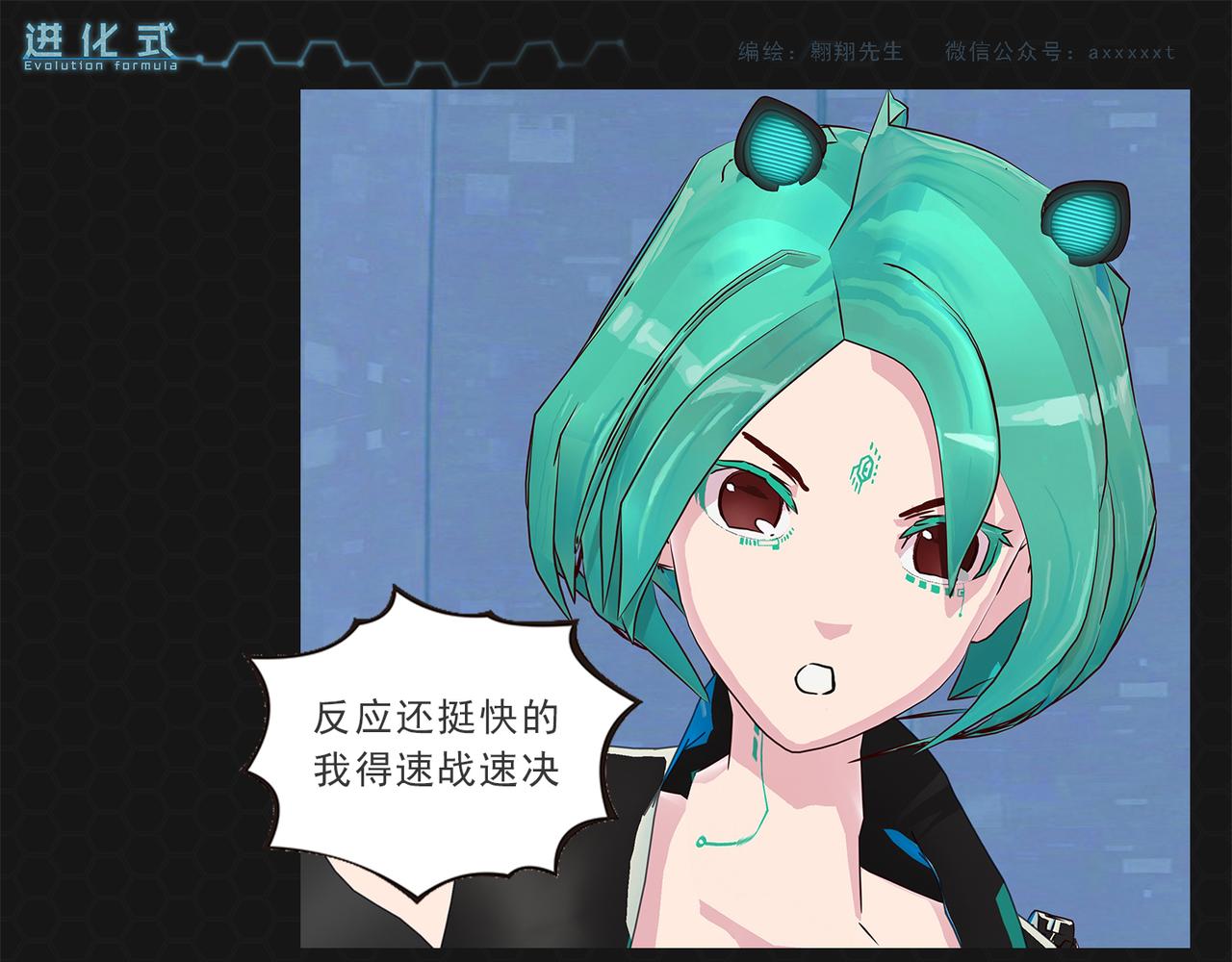 《进化式》010一击必杀 第9页